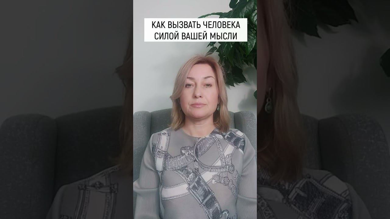 Как вызвать человека на расстоянии силой мысли смотреть онлайн