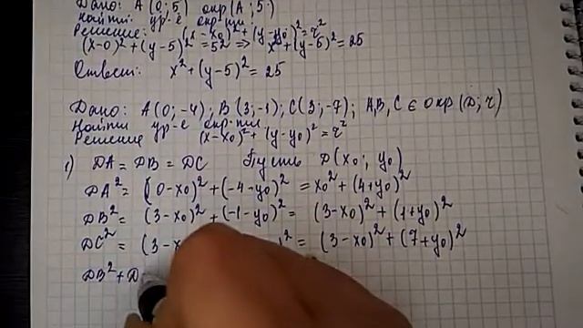 задачи на составление уравнения окружности смотреть онлайн