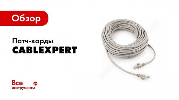 Обзор: Патч корды Cablexpert