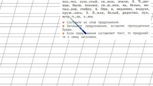 Страница 14 Упражнение 22 «Правописани...» - Русский язык 2 класс (Канакина, Горецкий) Часть 2