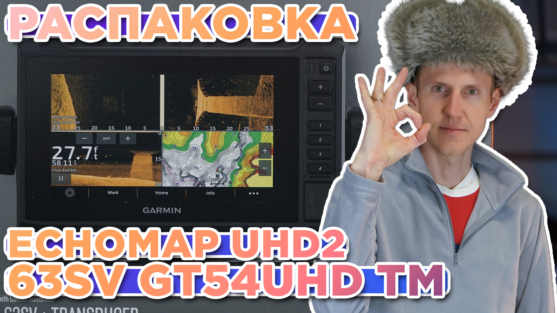 Распаковка Garmin Echomap UHD2 63sv GT54UHD-TM - Новинка магазина 2023 смотреть онлайн
