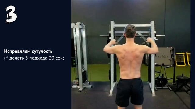 Как исправить сутулость? 3 простых упражнения для дома. смотреть онлайн