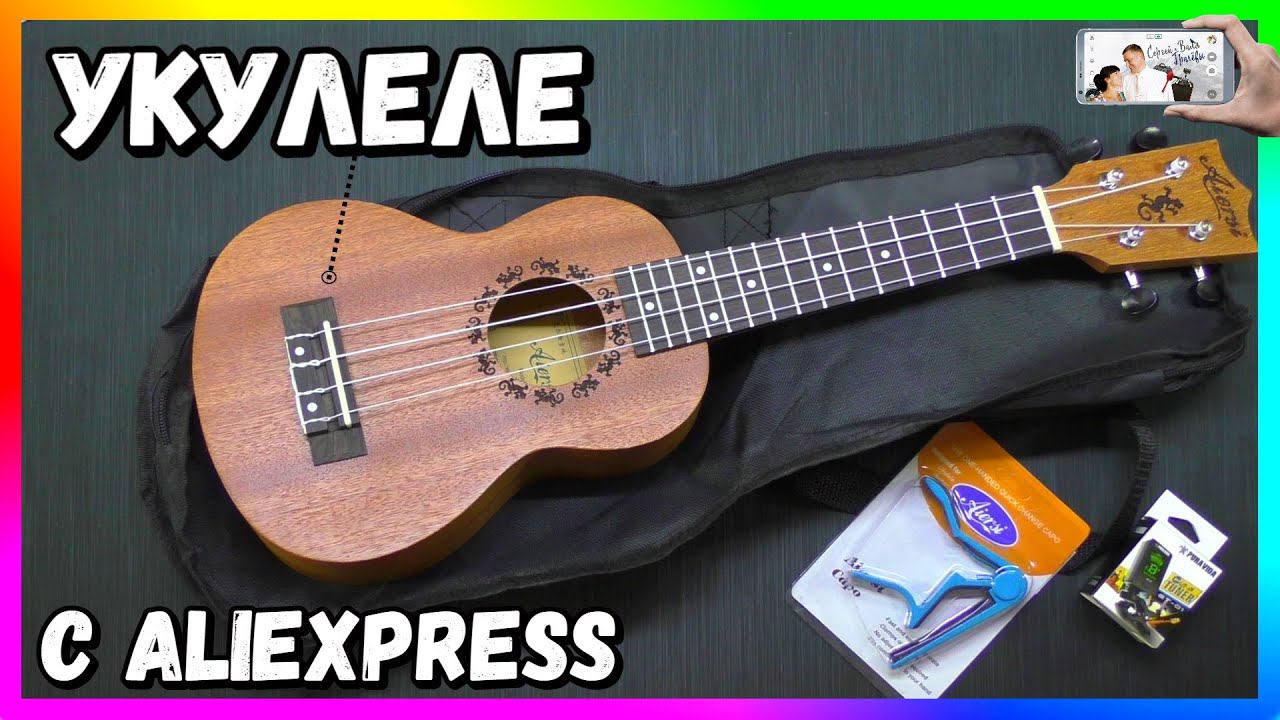 #Укулеле - Разновидность Гитары с AliExpress - Полный Комплект смотреть онлайн