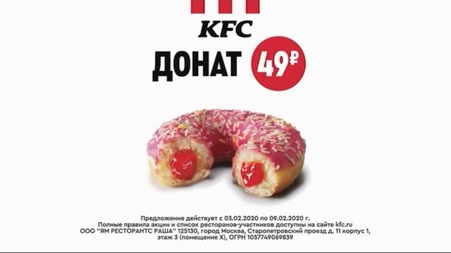 Донат за 49 рублей в кфс реклама смотреть онлайн