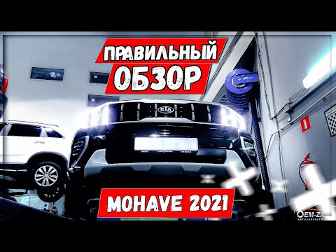 Kia Mohave 2021 автохлам за 4,7 млн руб. Сервисный обзор смотреть онлайн