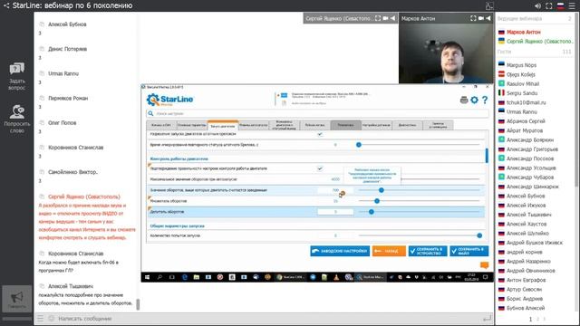Вебинар StarLine "настройка охранно-телематических комплексов через StarLine Мастер" смотреть онлайн