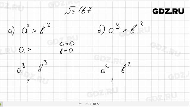 № 767- Алгебра 8 класс Макарычев смотреть онлайн