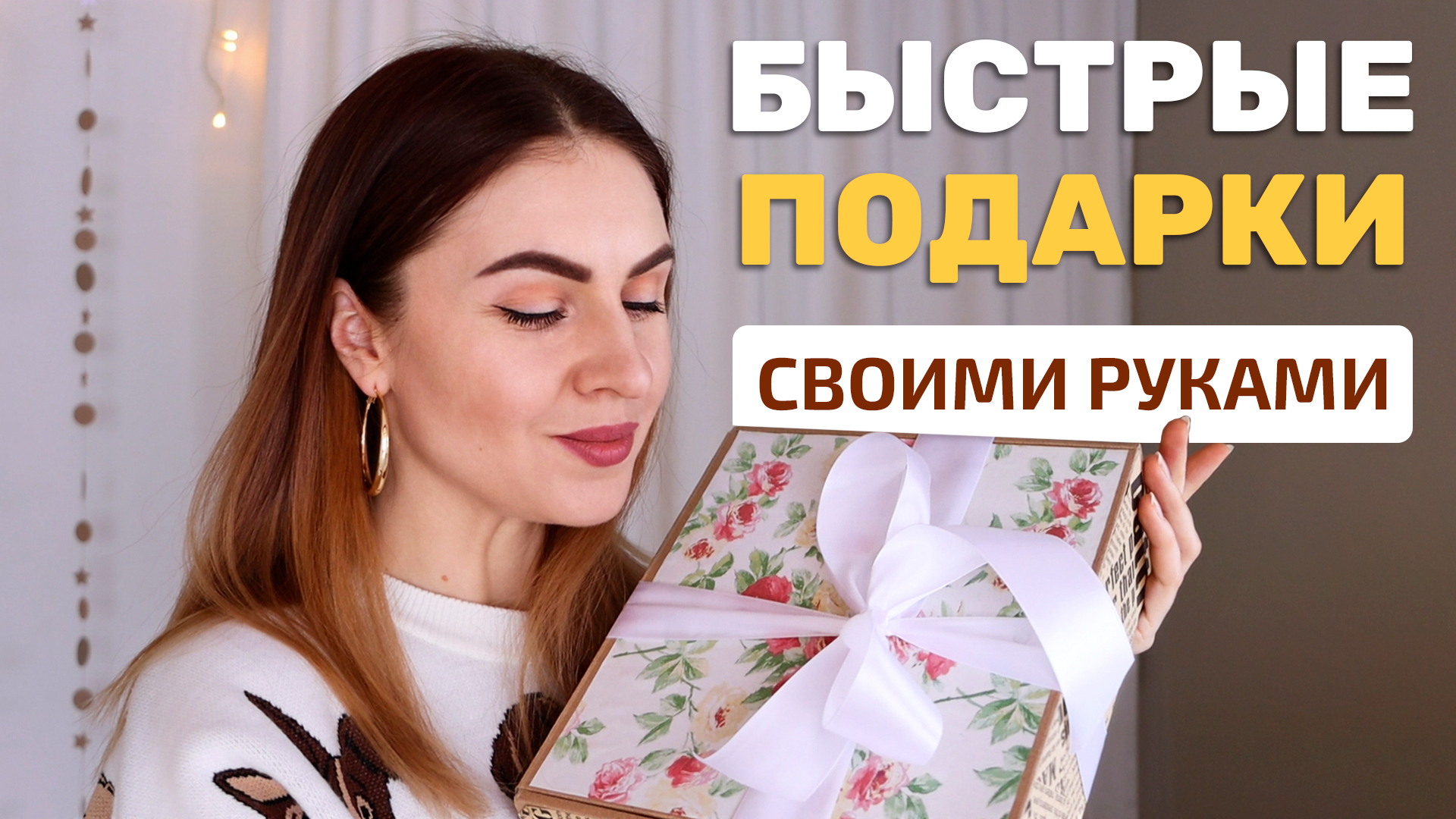 ЧТО ПОДАРИТЬ, КОГДА НЕТ ВРЕМЕНИ НА ПОДГОТОВКУ?