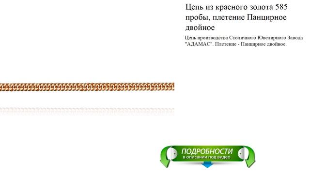 Цепь из красного золота 585 пробы, плетение Панцирное двойное смотреть онлайн