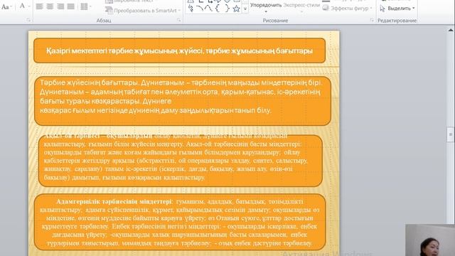 Адильшинова З.У.БМ тәрбие ортасын қалыптастыру аспектілері смотреть онлайн