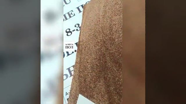 Ковролин SATINO LUMINA 062 11мм. Продажа напольных покрытий. Екатеринбург. смотреть онлайн