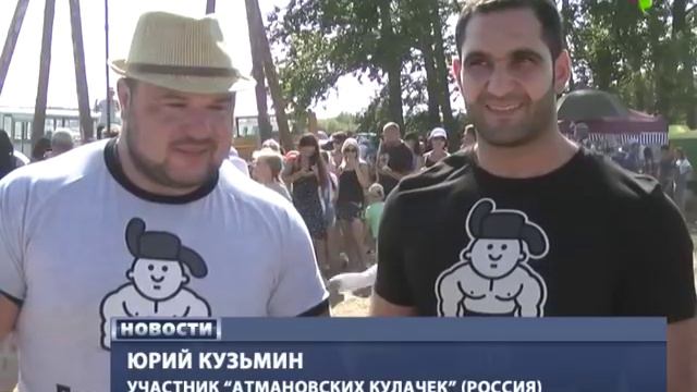 На Атмановских кулачках прошел международный поединок силачей «Ethnosport Challege» смотреть онлайн