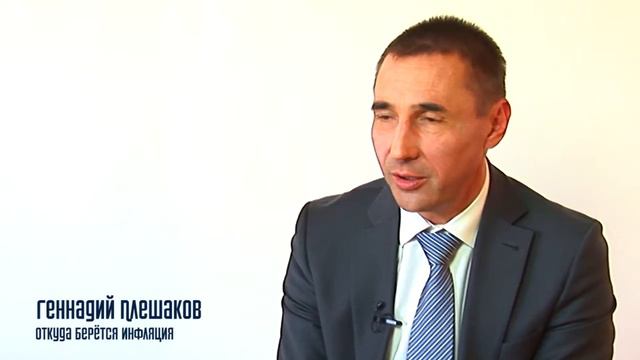 Откуда берётся инфляция смотреть онлайн