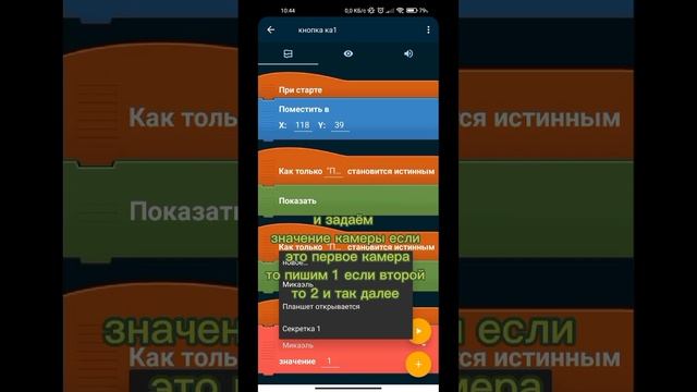 Делаем несколько камер в Покет-Код смотреть онлайн