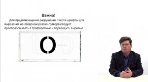 Видеолекция. Создание файла для резки и гравировки на лазерном резаке-гравере LaserBox