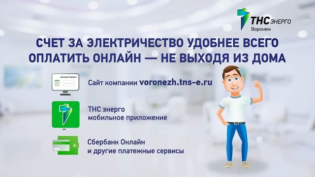 02 ТНС ОПЛАТА ОНЛАЙН ВОРОНЕЖ смотреть онлайн