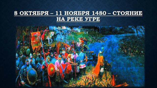 История НЕ на карантине Выпуск 28 Московское государство и его соседи во второй половине XV в. смотреть онлайн