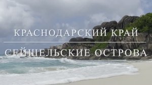 Сейшельские острова