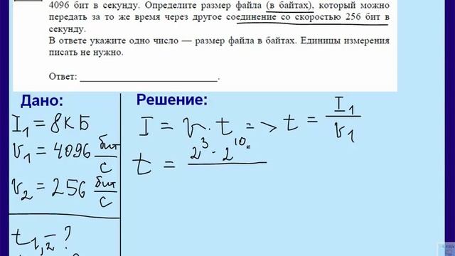 B15 Задания на скорость передачи информации смотреть онлайн