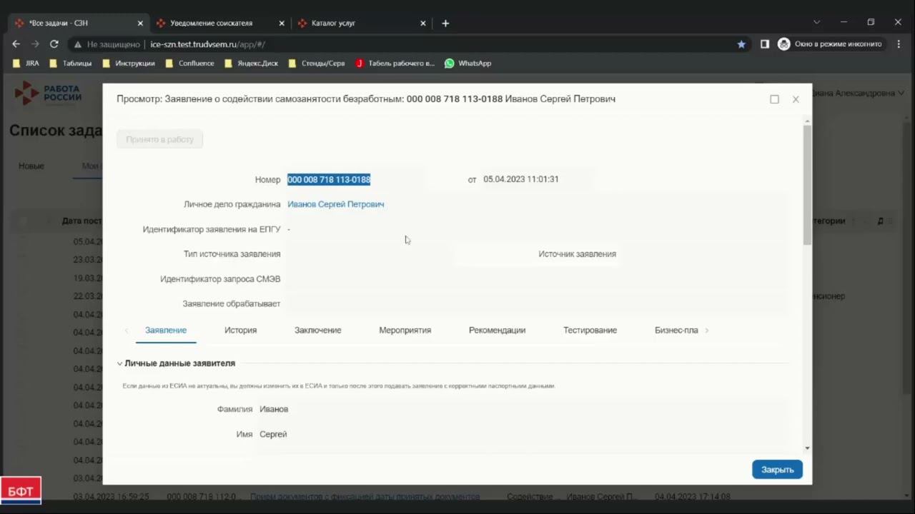 Получение заявления от гражданина, ознакомление со сведениями о заявителе смотреть онлайн