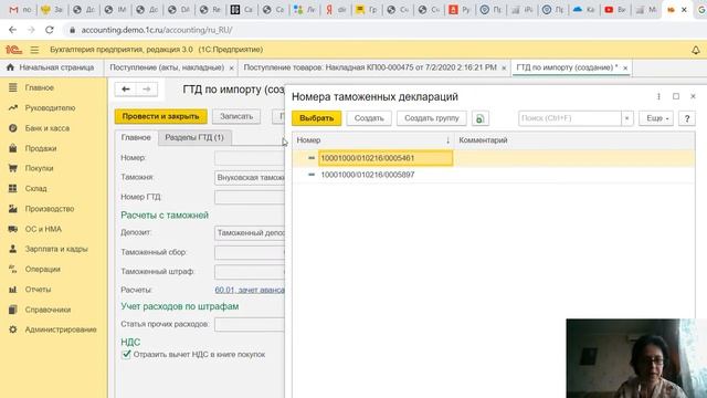 Занесение ГТД в 1С смотреть онлайн
