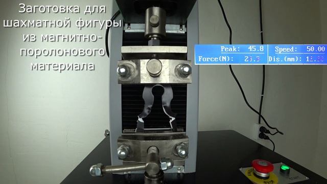 Заготовка для шахматной фигуры из магнитно-поролонового материала. Испытание на разрыв смотреть онлайн