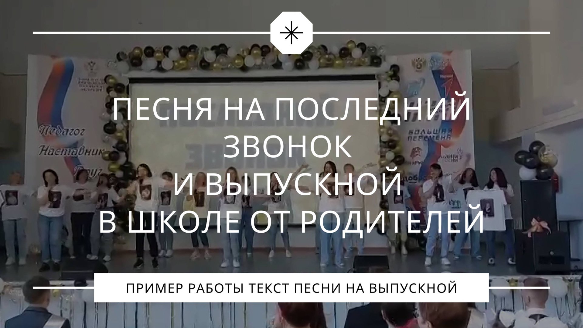 Родители жгут!!! Песня на последний звонок и выпускной в школе от родителей. смотреть онлайн