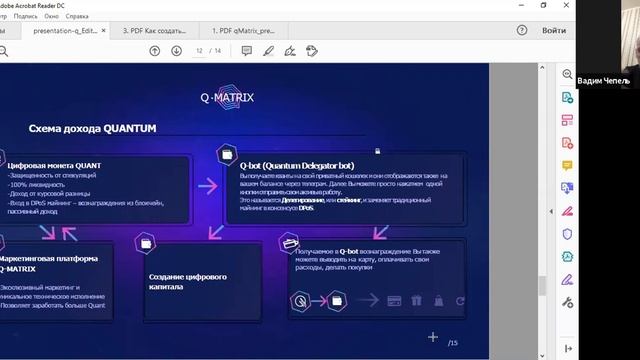 Как работает Quantum 14/01/21 смотреть онлайн