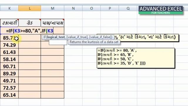 Advanced Excel formulas for Teachers Part - 1 смотреть онлайн