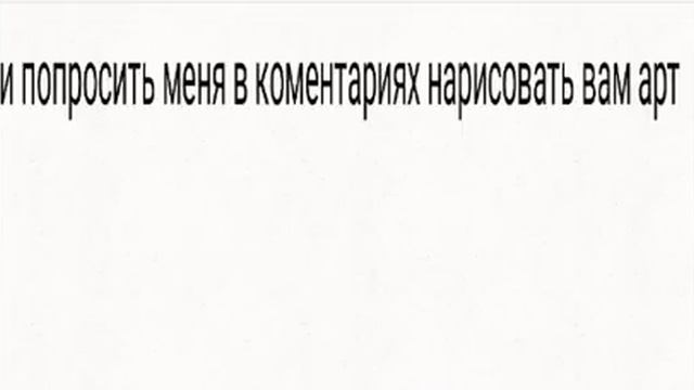 Рисую арты на заказ смотреть онлайн