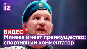 Российский боец ММА Владимир Минеев будет иметь преимущество над бразильцем Рафаэлем Карвальо в бою