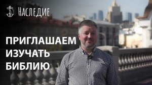 Приглашаем на учебу в Колледж «Наследие» - запись по ссылкам ниже