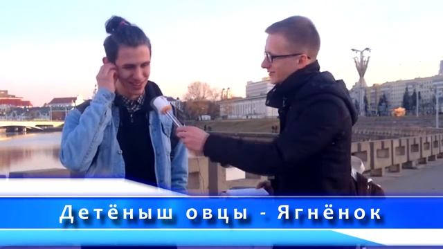 Кантенгент Ъ#1 (ЧТО СНИМАЕТ BRAZZERS?)Прохожие отвечают на школьные вопросы смотреть онлайн