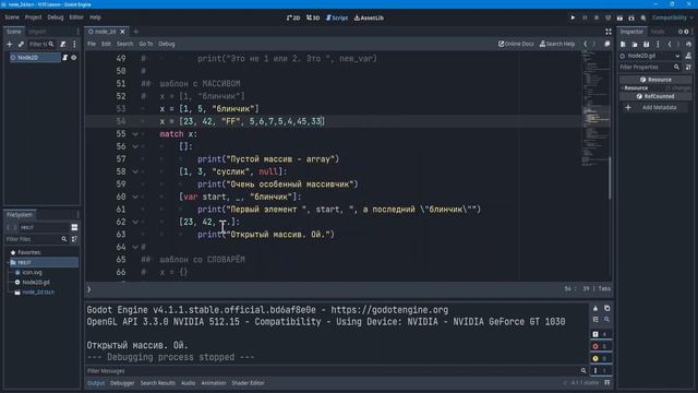 N10 Оператор MATCH в GODOT 4 смотреть онлайн