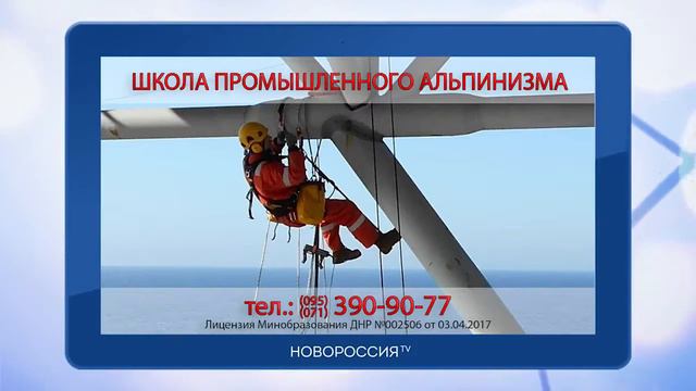 Рекламный ролик курсов промышленного альпинизма в Донецке смотреть онлайн