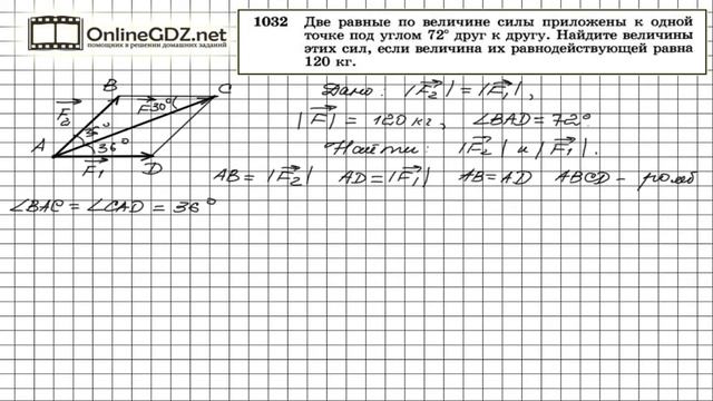 Задание № 1032 — Геометрия 9 класс (Атанасян) смотреть онлайн
