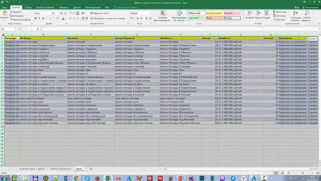 Подготовка файла для импорта кампании в Ads   Шаг #8