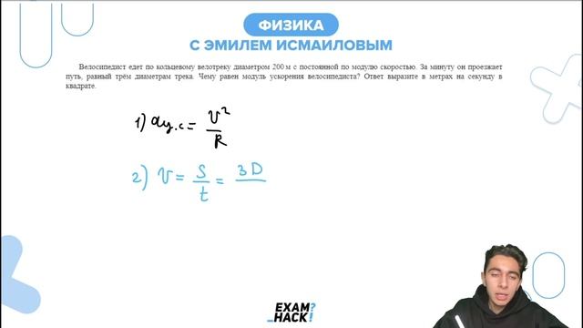 Велосипедист едет по кольцевому велотреку диаметром 200 м с постоянной по модулю скоростью - №22688 смотреть онлайн