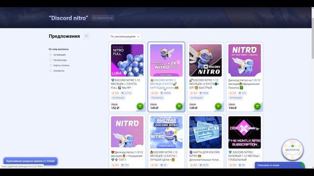 Как купить Discord Nitro в России и стримить в 60 fps смотреть онлайн