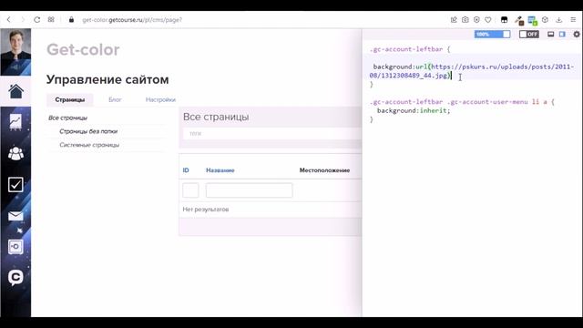 Как красиво оформить Getcourse? #3 | Пошаговое руководство