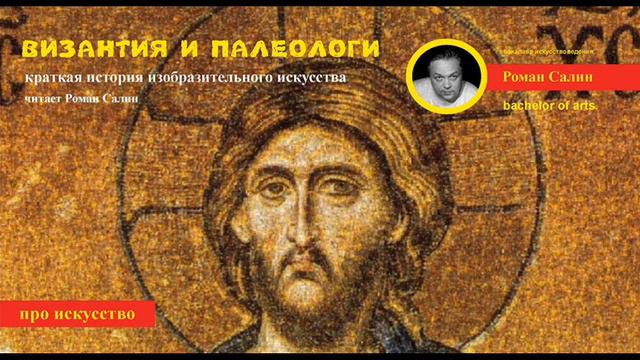 византия и киевская русь читает роман салин смотреть онлайн