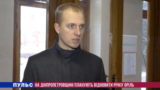 На Дніпропетровщині планують відновити річку Оріль. Випуск від 29.12.2020 смотреть онлайн