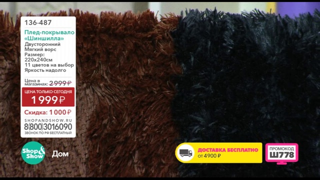 Shop & Show (Дом). 136487 Плед Покрывало Шиншила смотреть онлайн