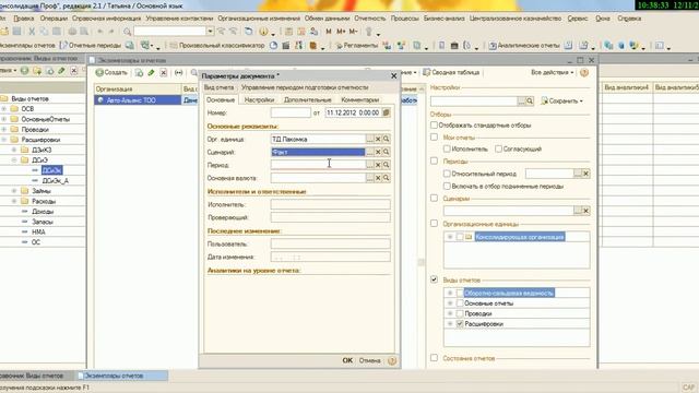 Ден. сред-ва и их Эквиваленты в 1С:Консолидация 8 Проф смотреть онлайн