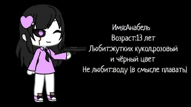 Кукла Анабель на ютубе?Новый гача-блогер?! |Gacha life| смотреть онлайн