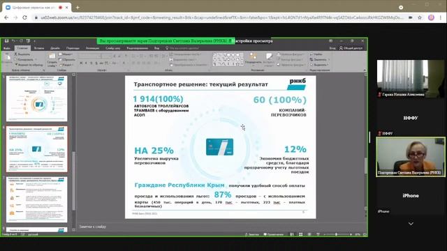 Конференция Цифровые сервисы как способ повышения финансовой грамотности смотреть онлайн