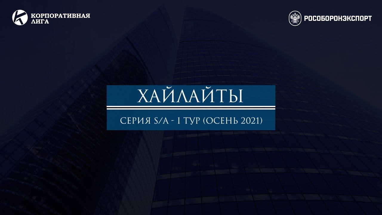 Хайлайты матча 