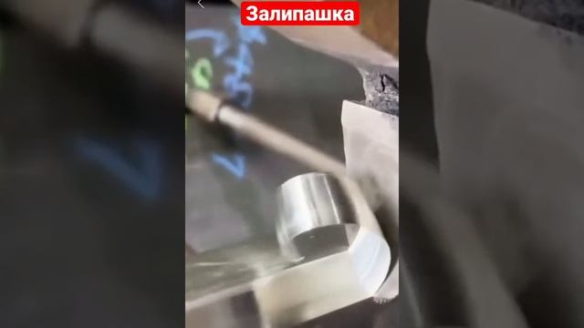 Стальная стружка как масло. Залипашка смотреть онлайн