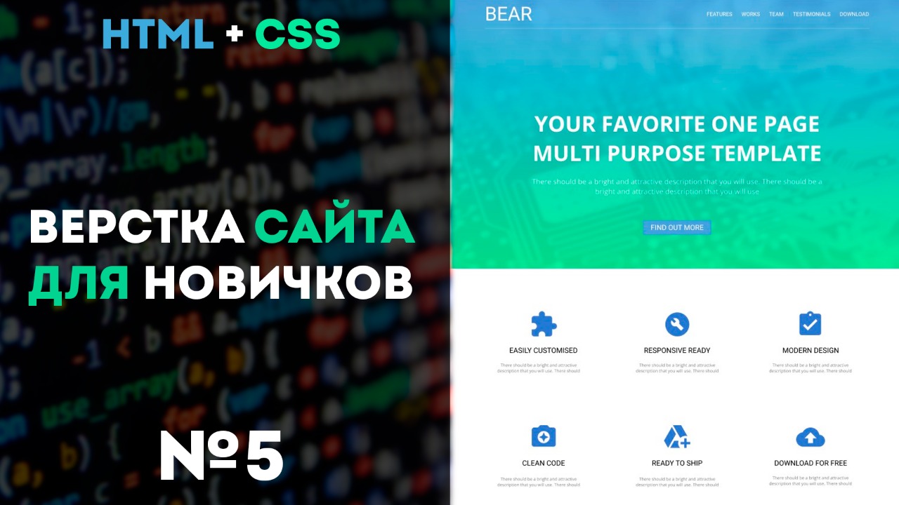 №5 Beginning - Верстка сайта для новичков - Команда | С нуля: HTML, CSS, уроки верстки