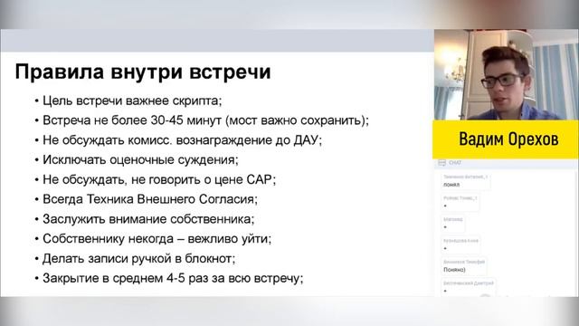Правила встречи на квартире | Встреча с собственником на квартире | Вадим Орехов смотреть онлайн